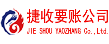 长泰收账公司